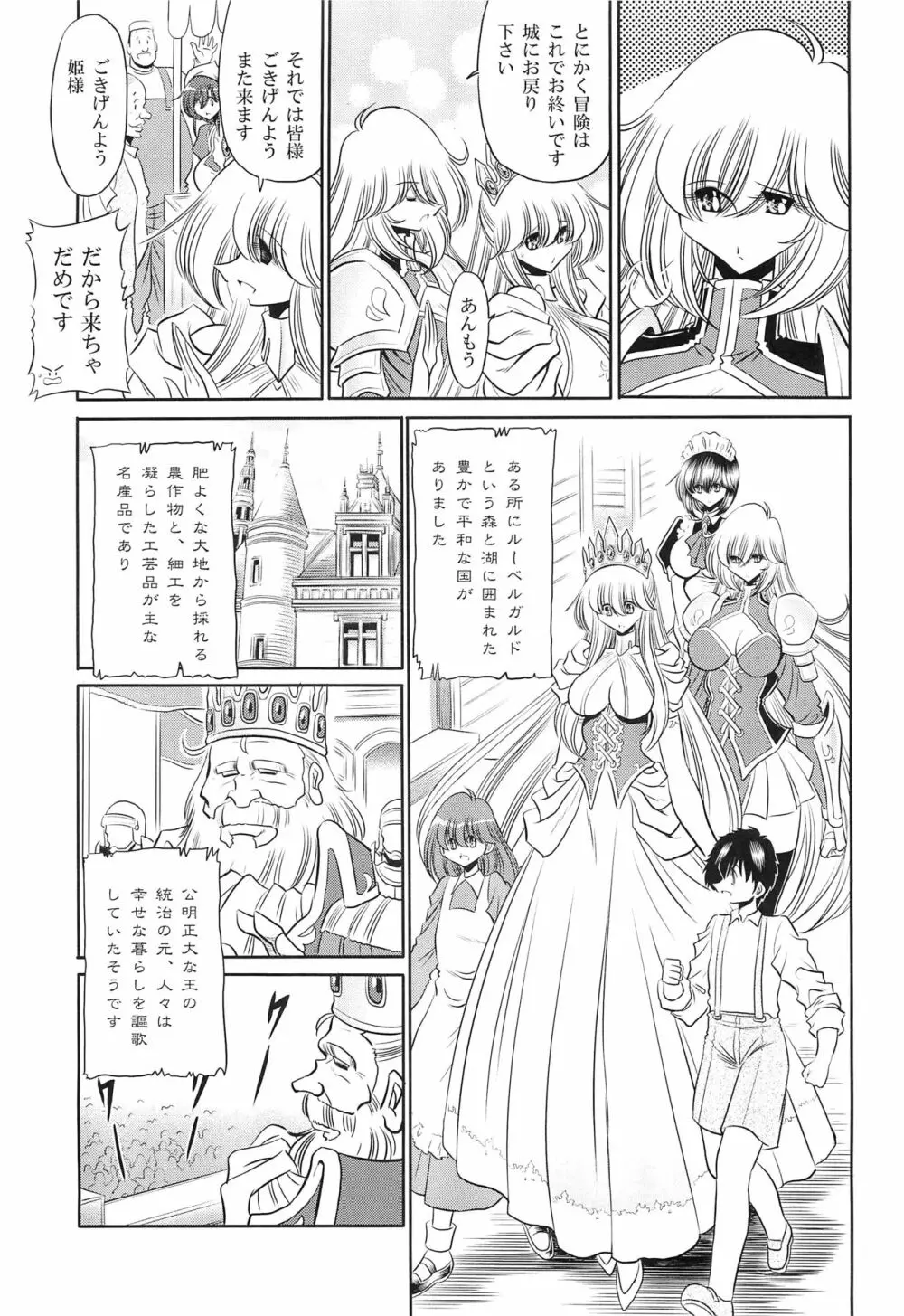 犯され姫 一章 - page7