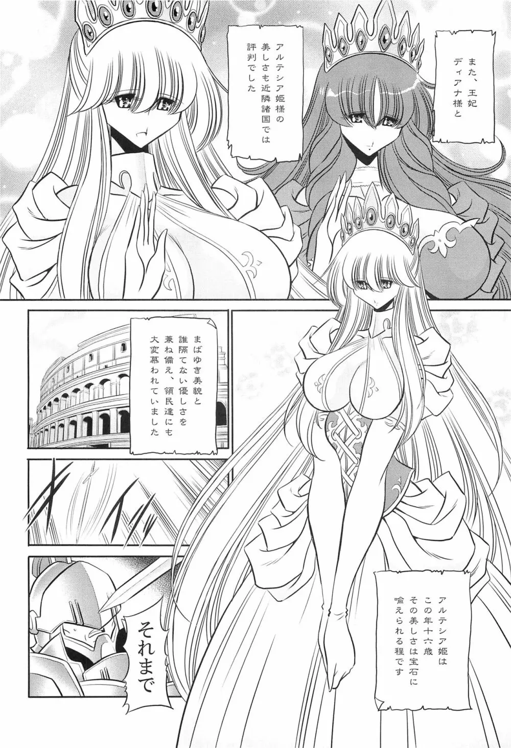 犯され姫 一章 - page8