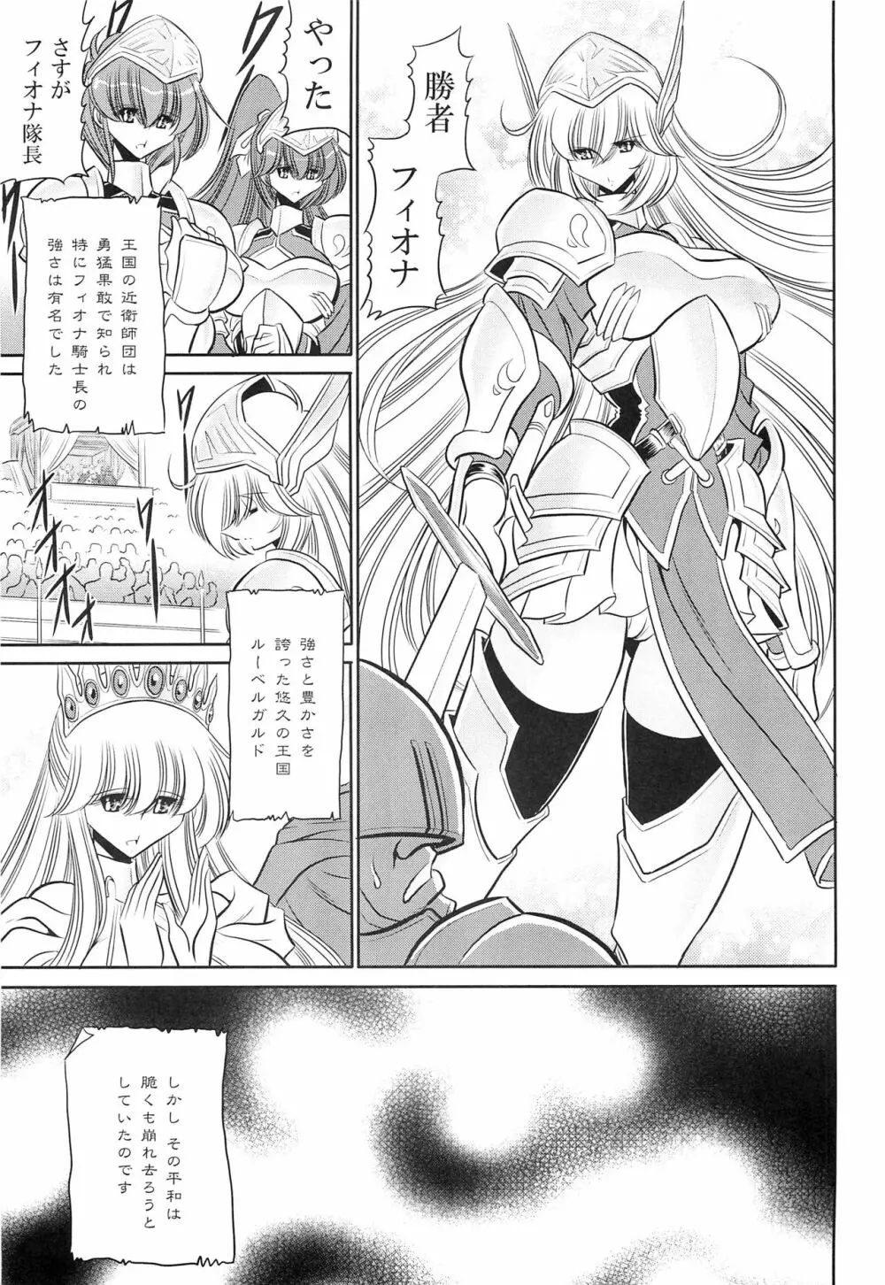 犯され姫 一章 - page9