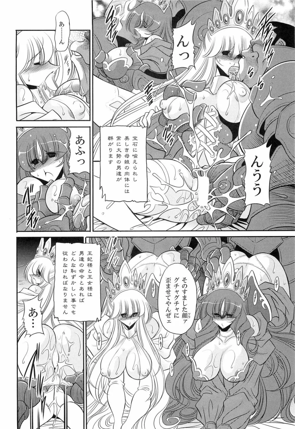 犯され姫 三章 - page10