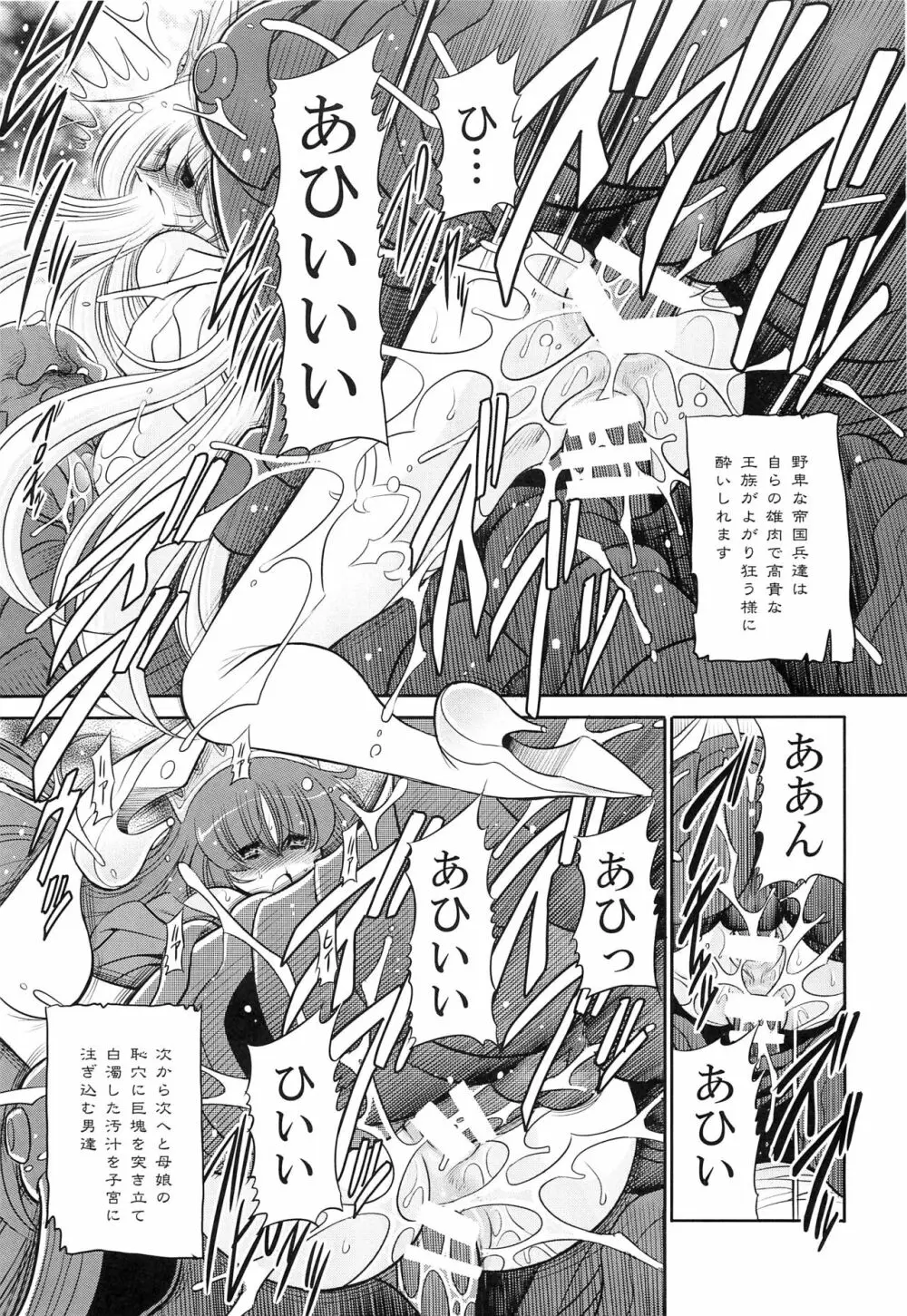 犯され姫 三章 - page15