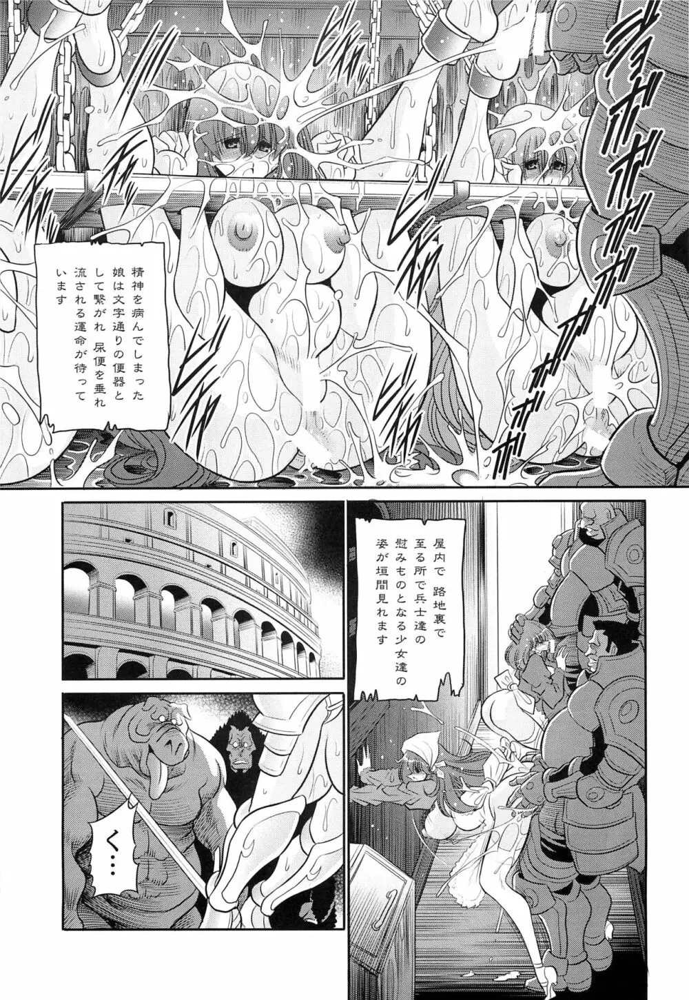 犯され姫 三章 - page23