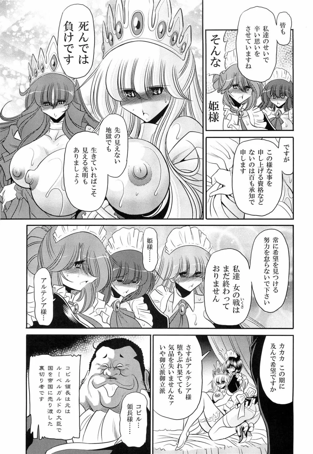 犯され姫 三章 - page31