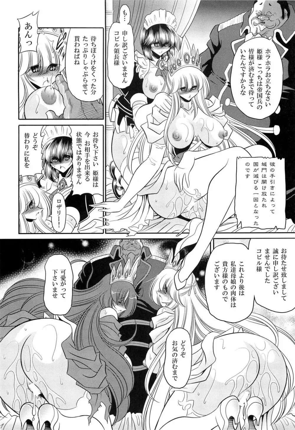 犯され姫 三章 - page32