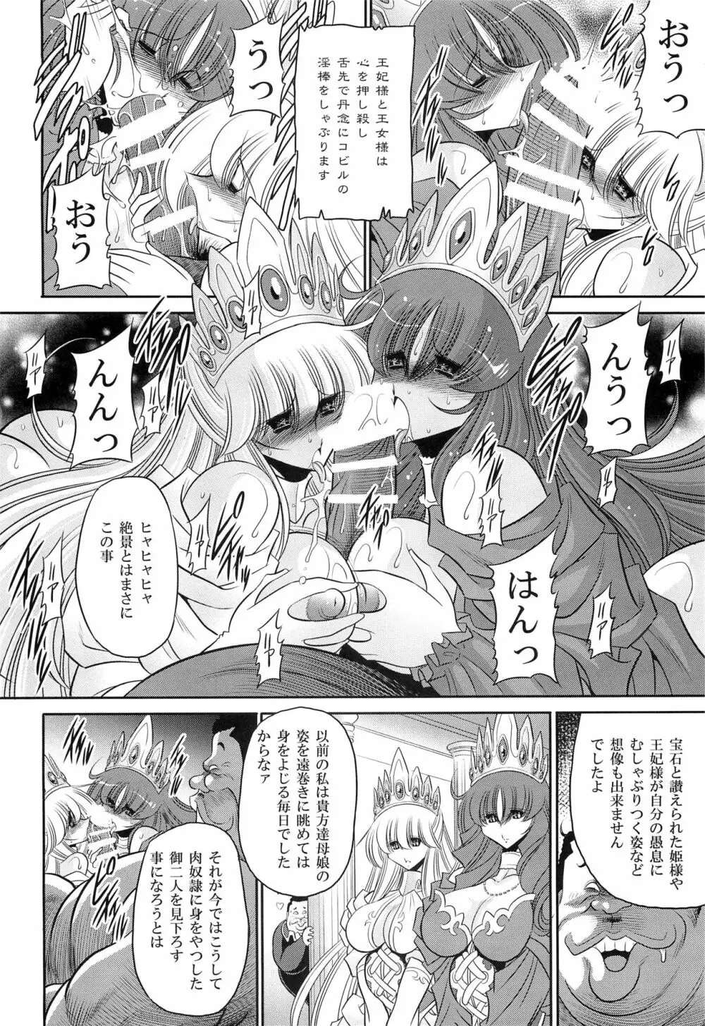 犯され姫 三章 - page34