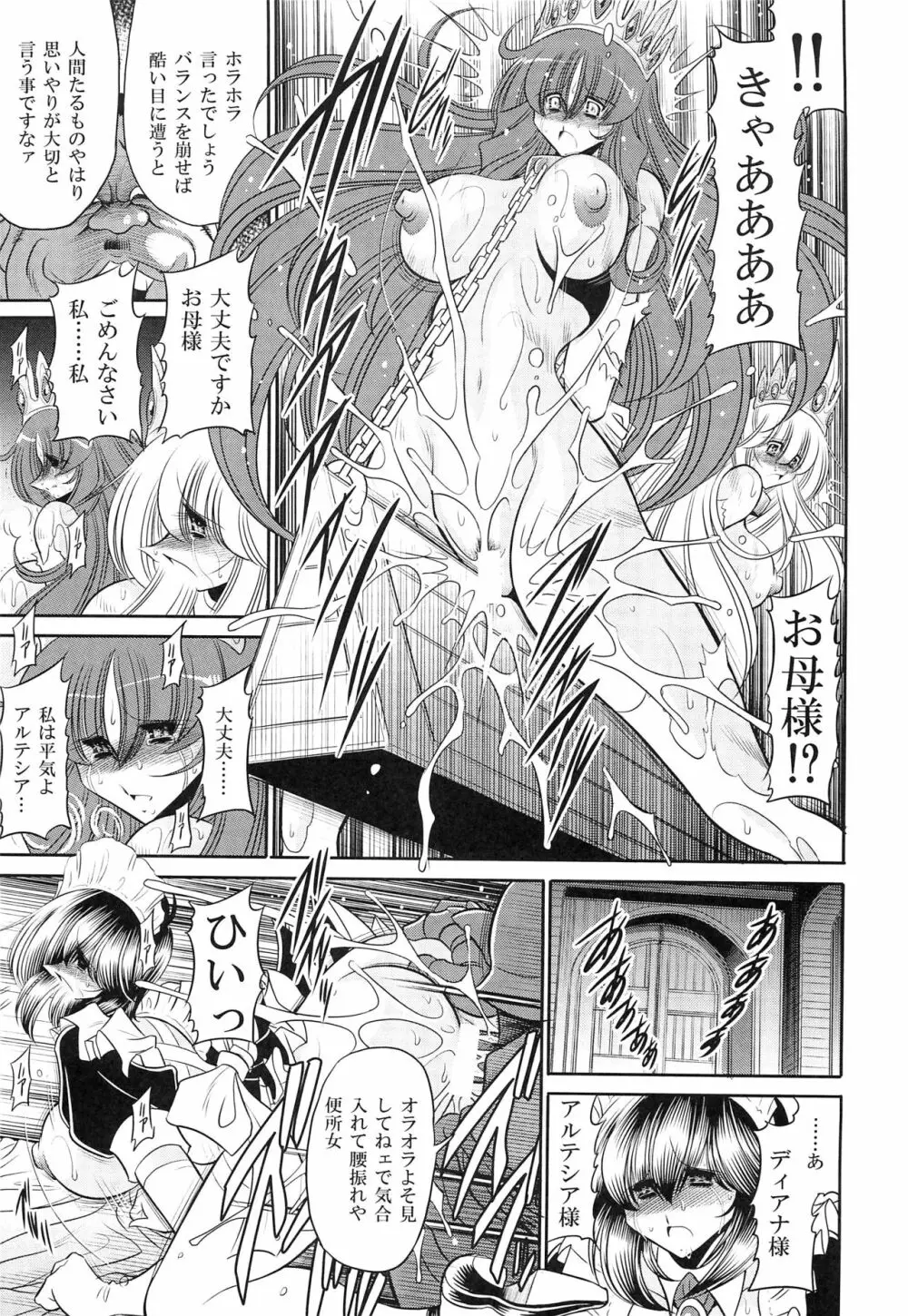 犯され姫 三章 - page41