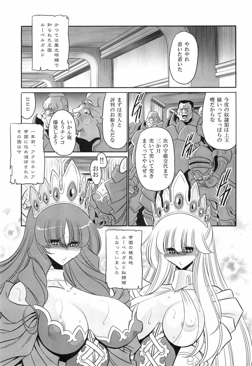 犯され姫 三章 - page5