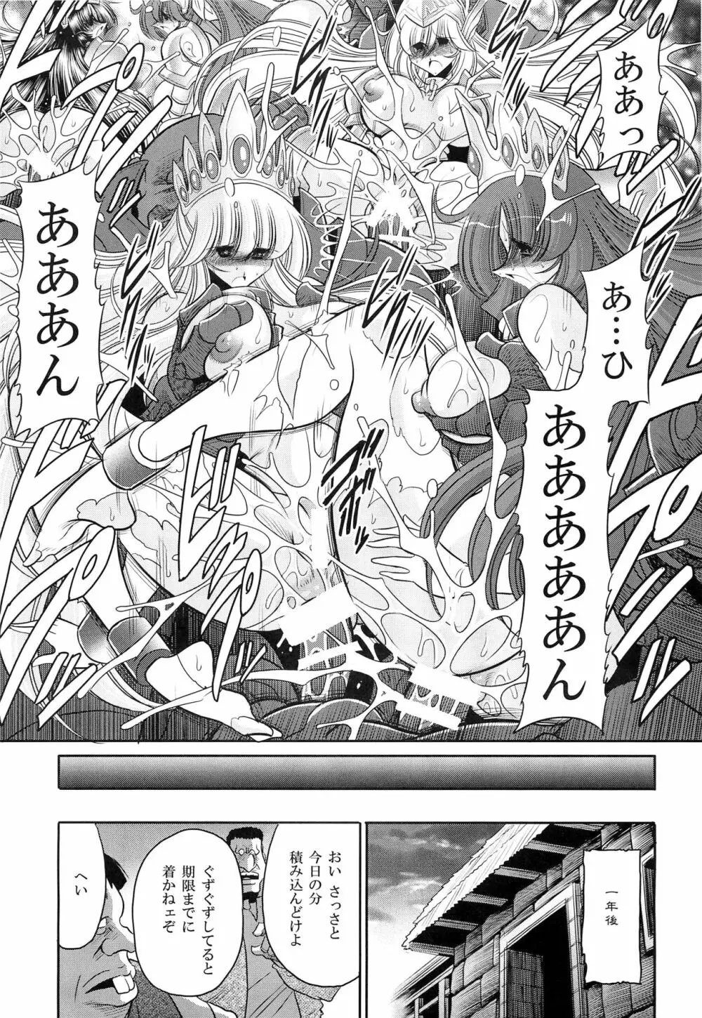 犯され姫 三章 - page53