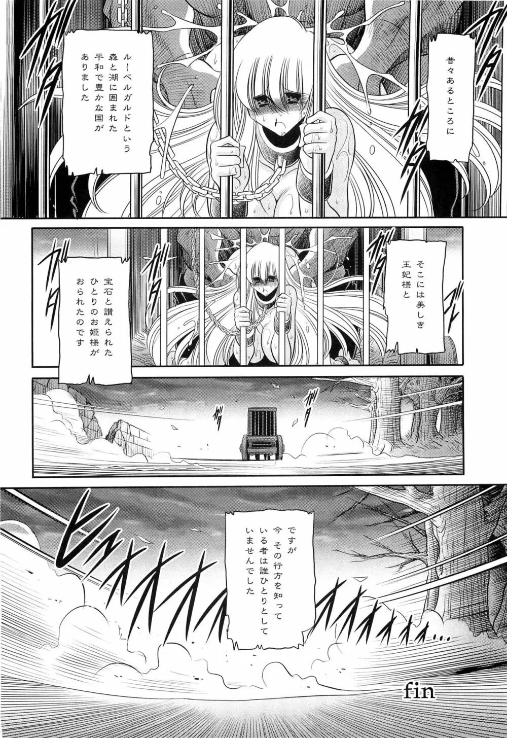 犯され姫 三章 - page56