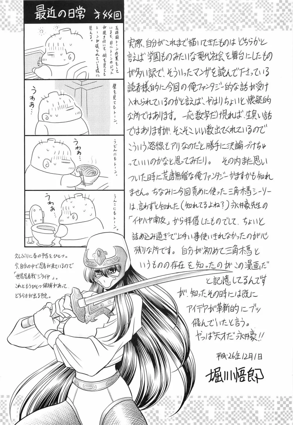 犯され姫 三章 - page58