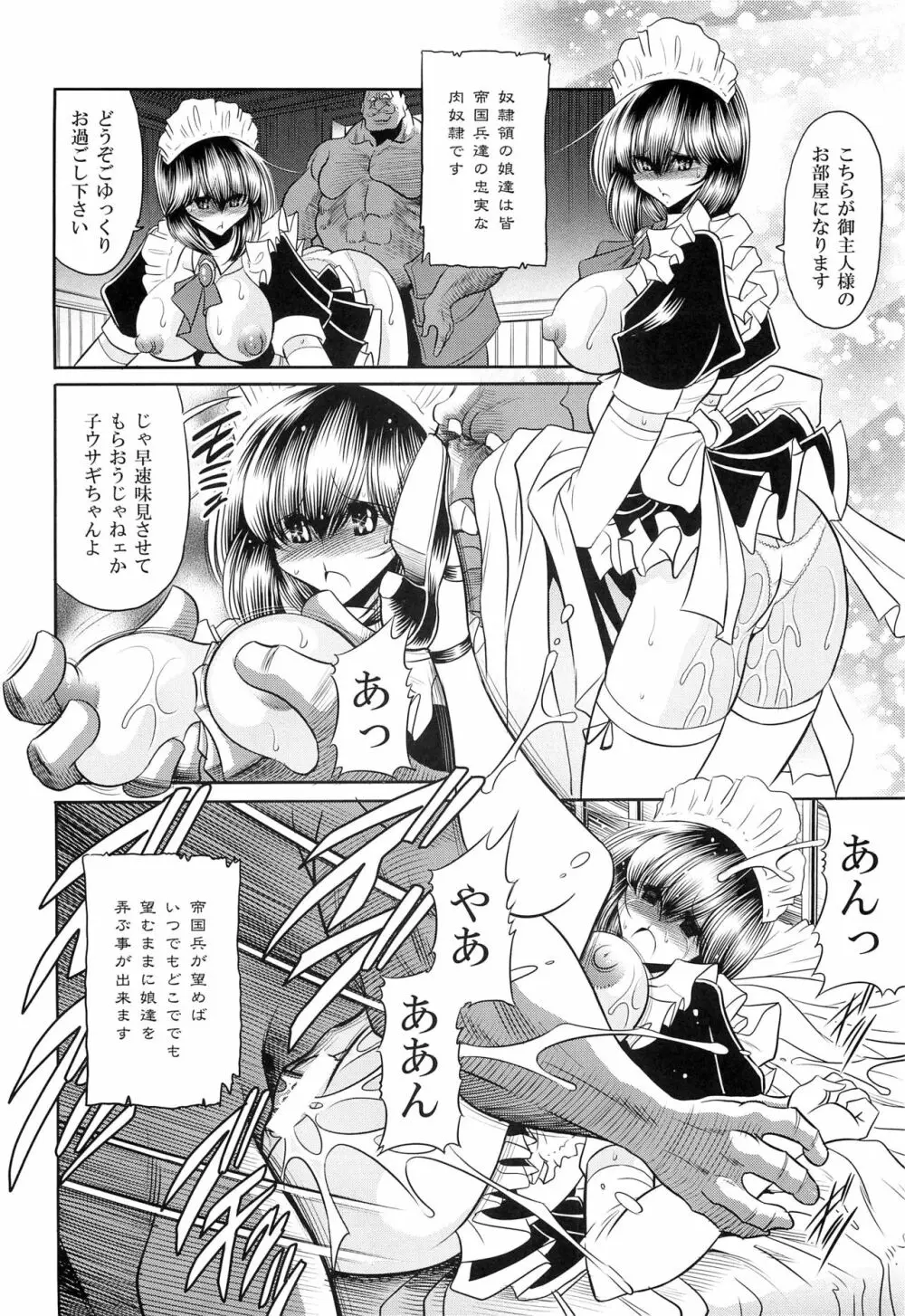 犯され姫 三章 - page8