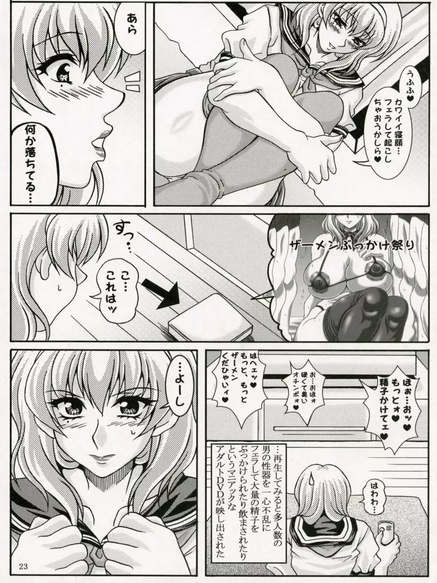 僕だけの爆乳オナメイド - page22