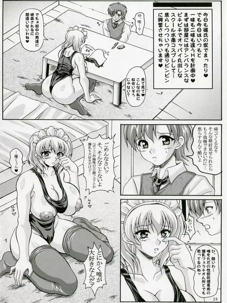 僕だけの爆乳オナメイド - page23