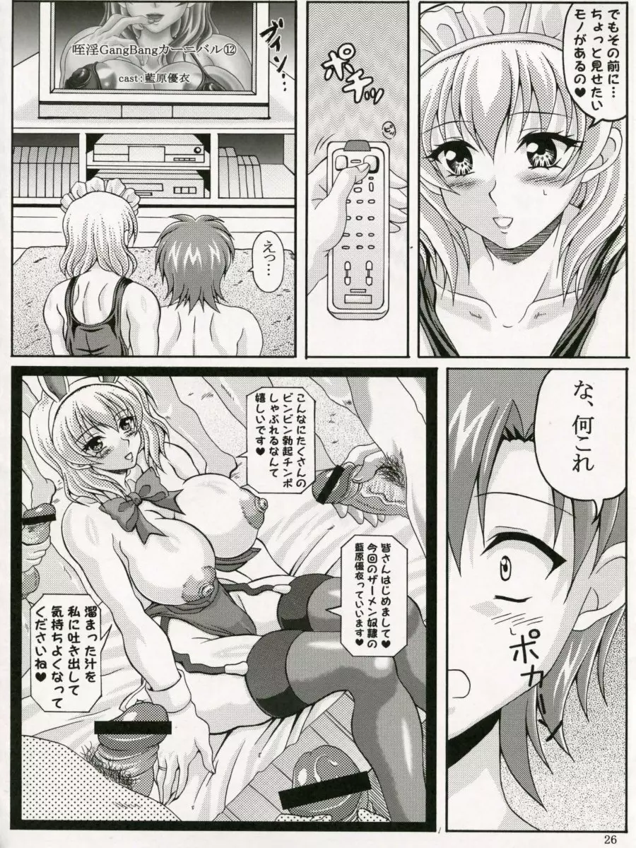 僕だけの爆乳オナメイド - page25