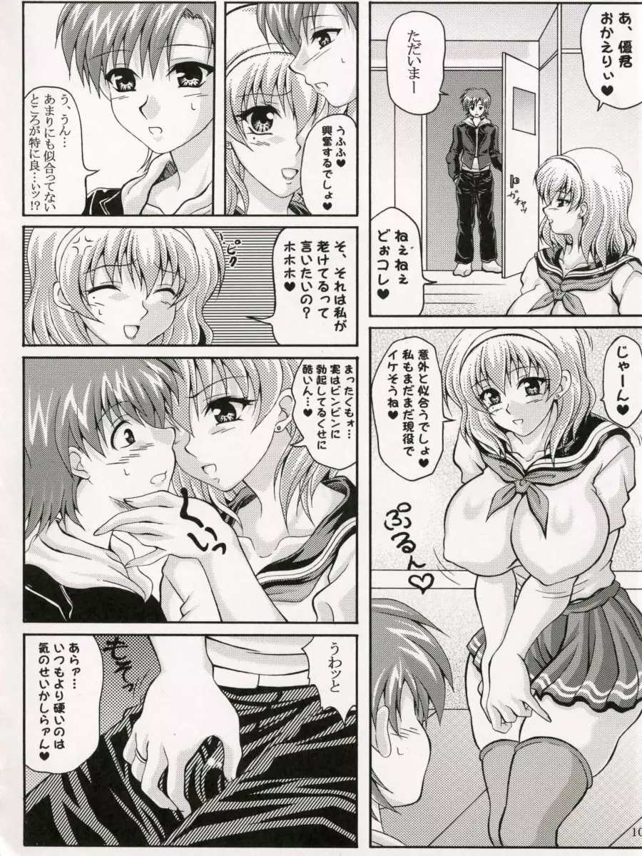 僕だけの爆乳オナメイド - page9