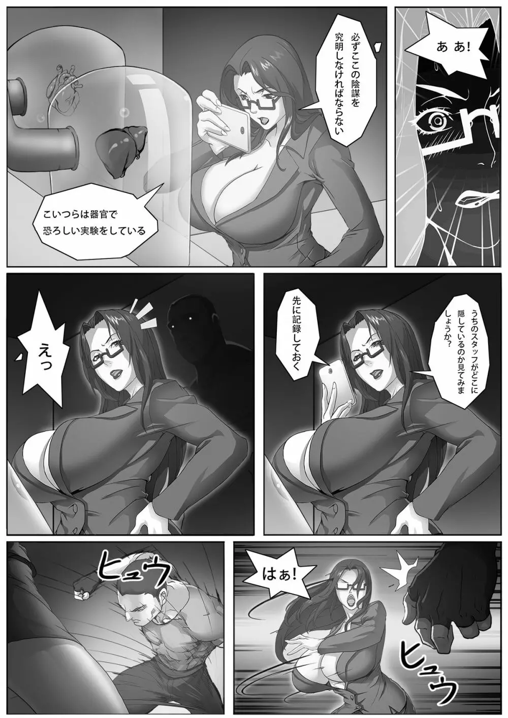 熟女捜査官～サンドバッグ肉便器～ - page11