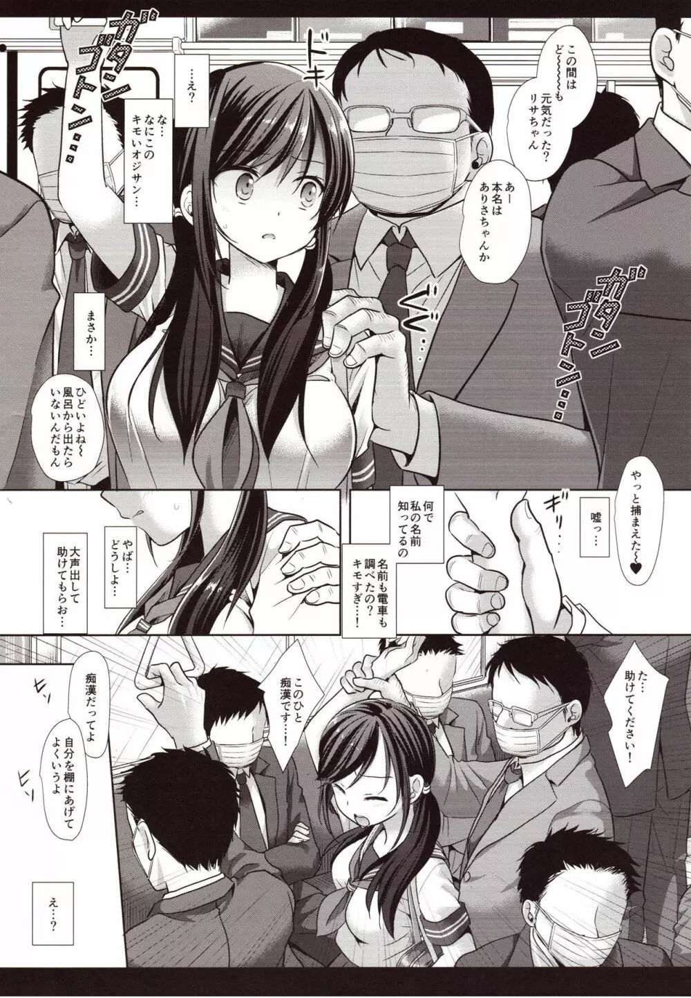 女子校生集団痴漢電車3 - page7