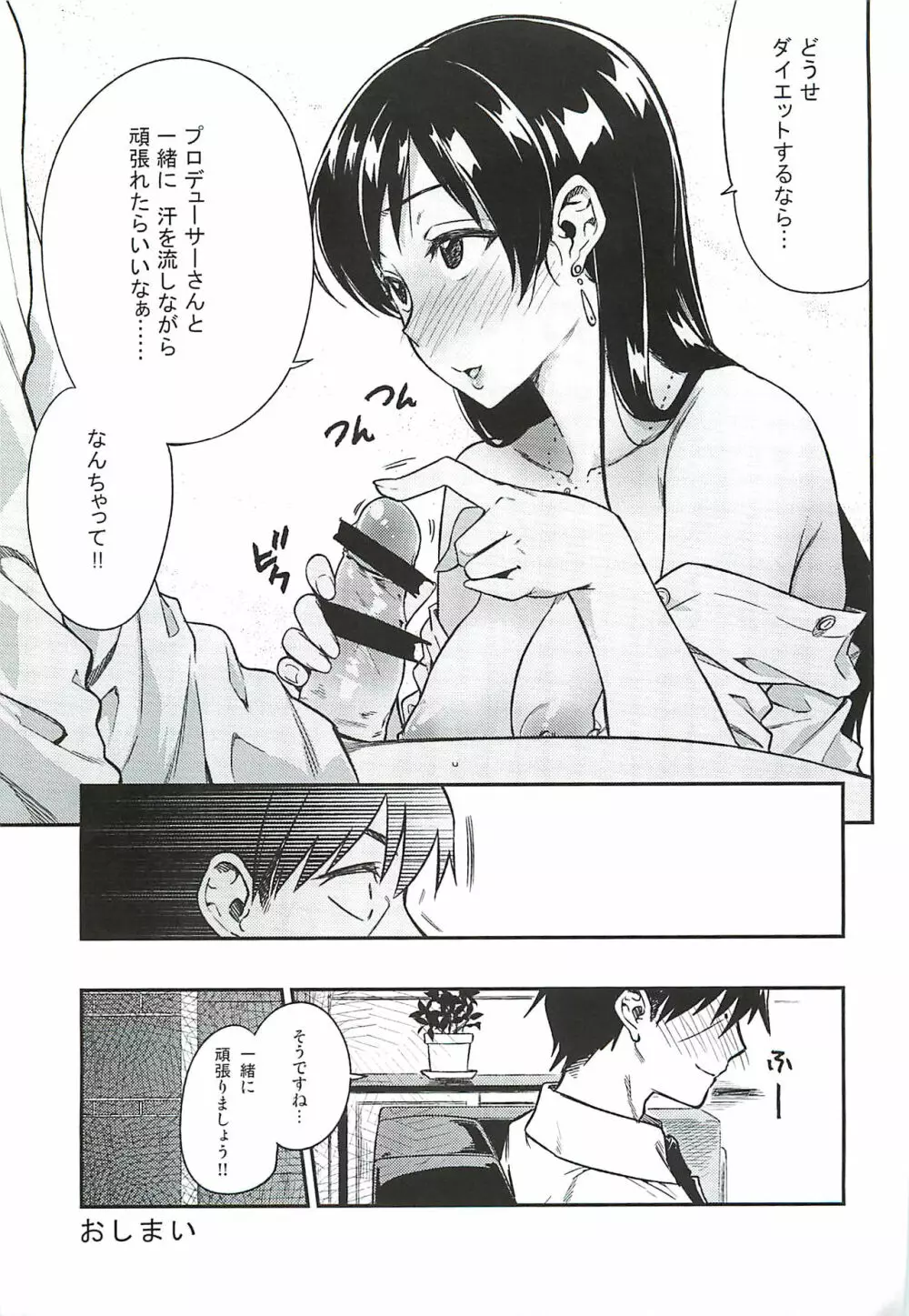 新田さん体重を増やしてください。 - page28