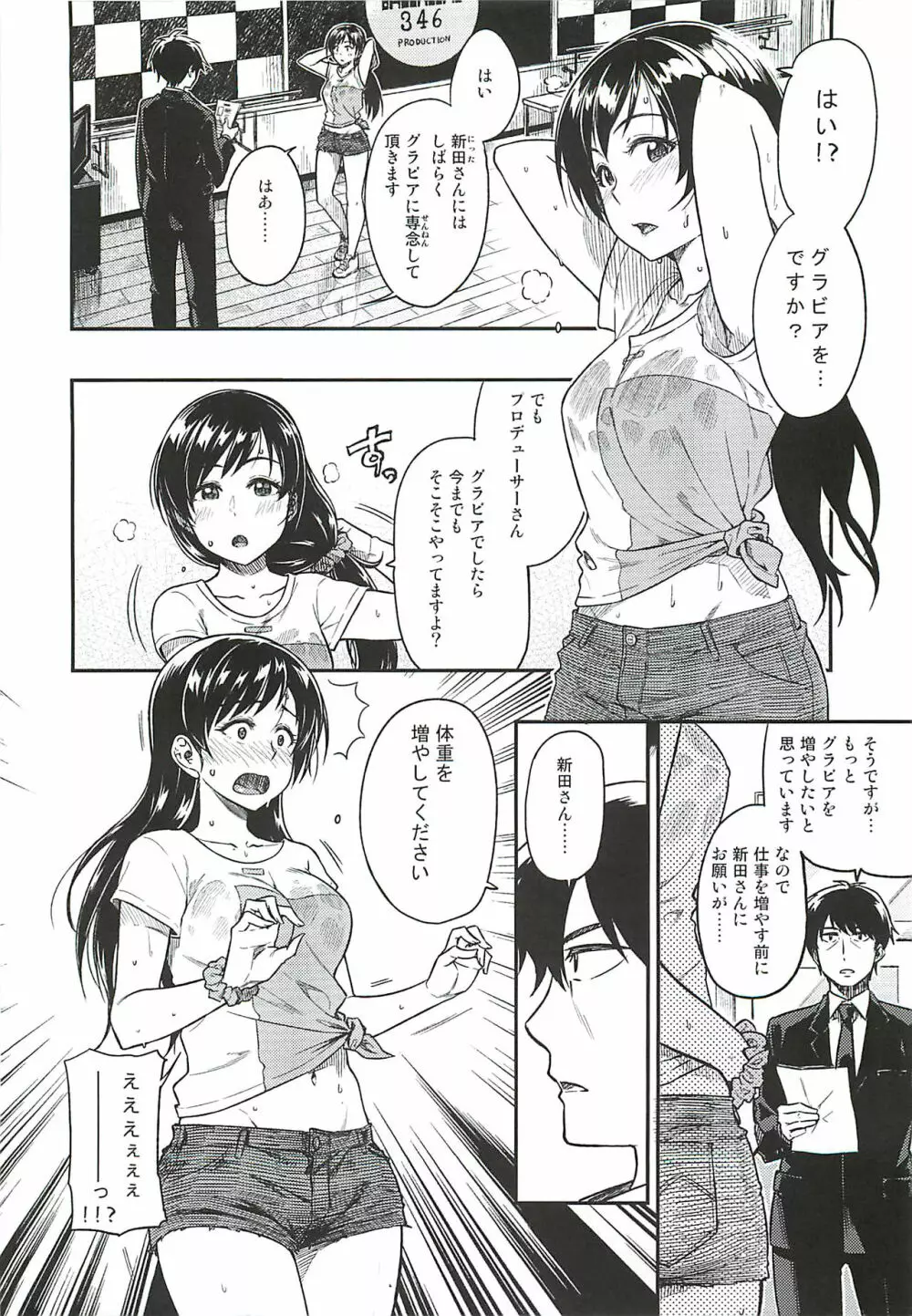 新田さん体重を増やしてください。 - page3