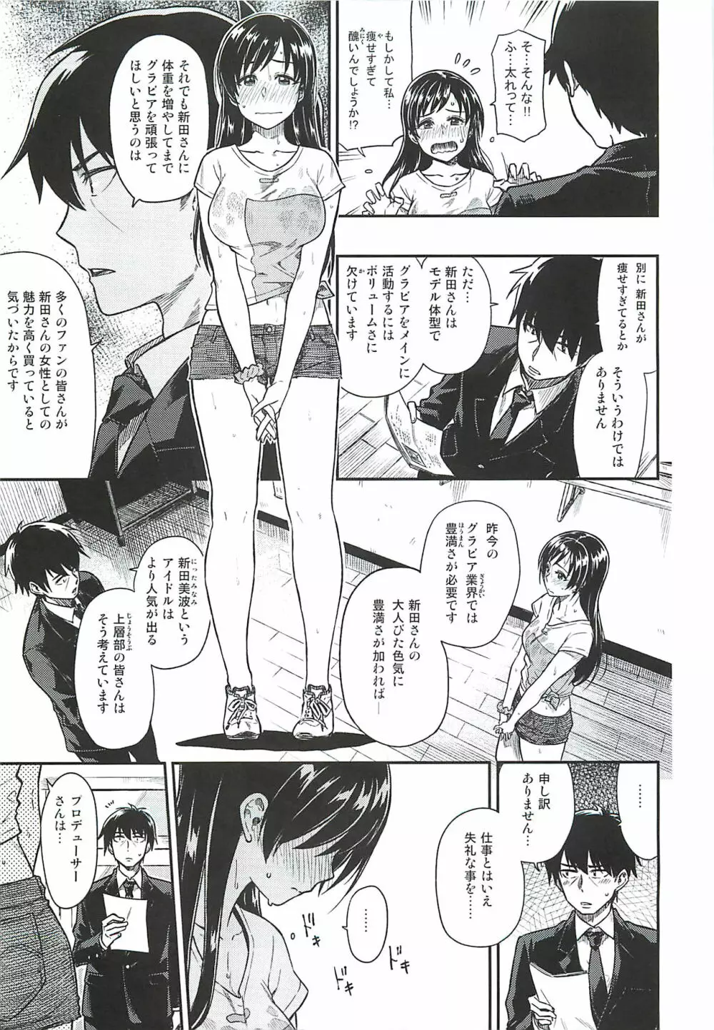 新田さん体重を増やしてください。 - page4