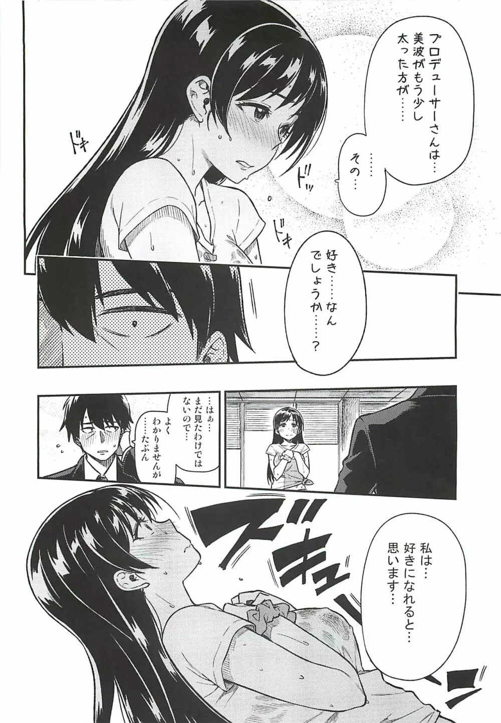 新田さん体重を増やしてください。 - page5