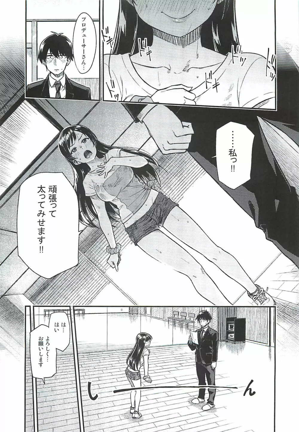 新田さん体重を増やしてください。 - page6