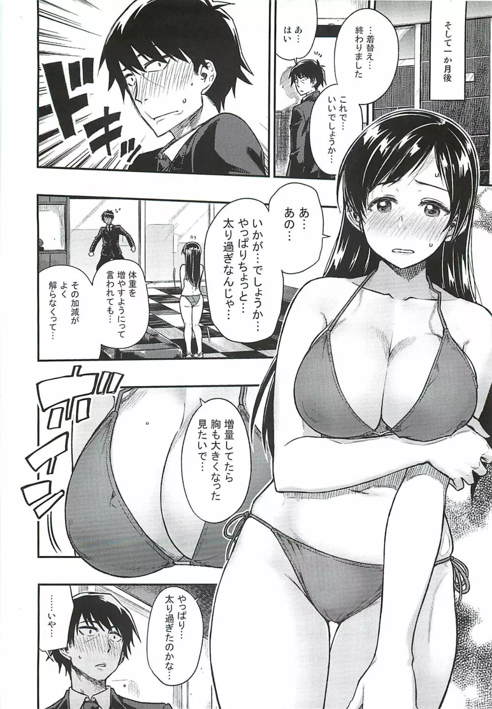 新田さん体重を増やしてください。 - page7