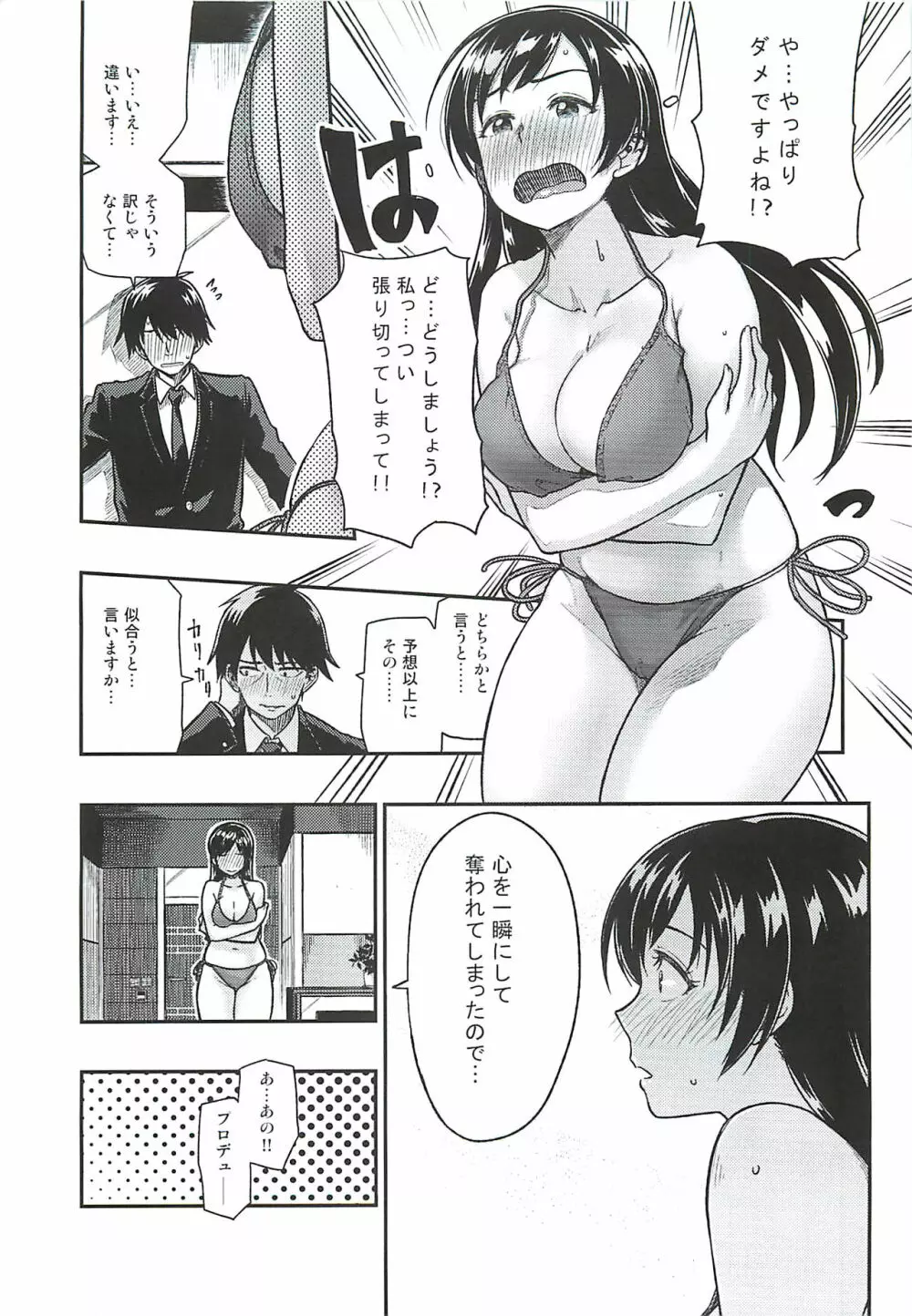 新田さん体重を増やしてください。 - page8