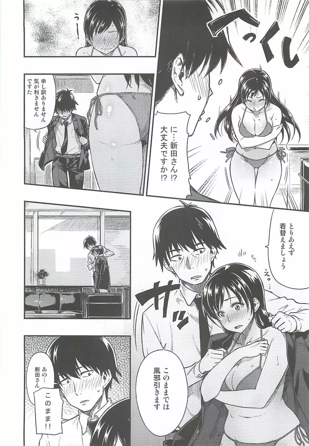 新田さん体重を増やしてください。 - page9