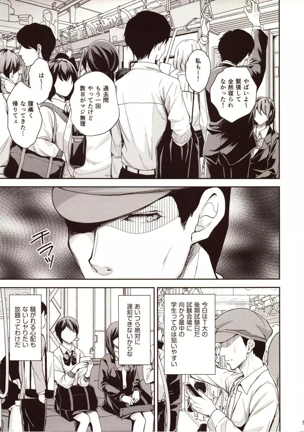 恥辱の痴漢電車2～狙われた受験生～ - page4