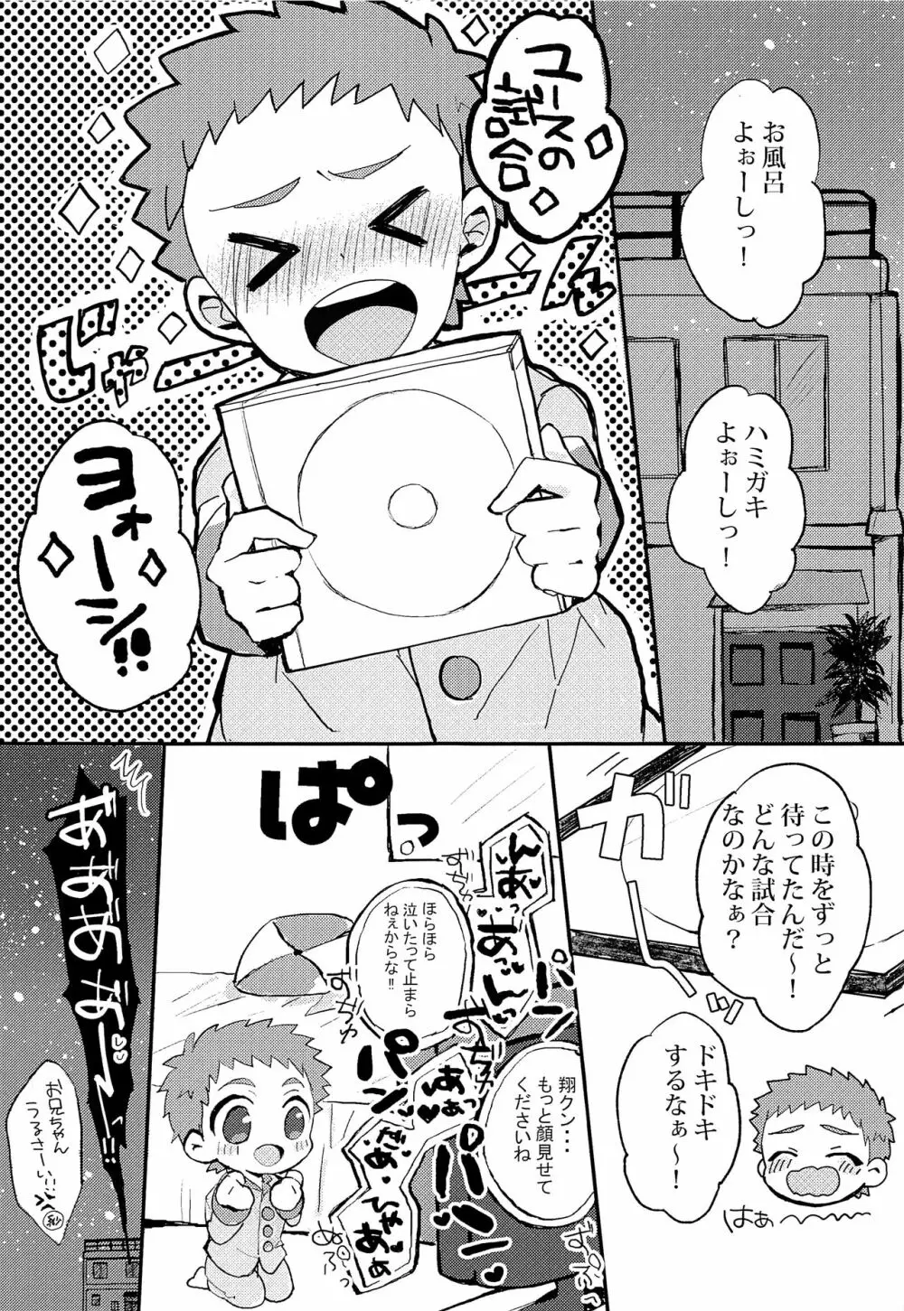 ひみつのだいすき - page6
