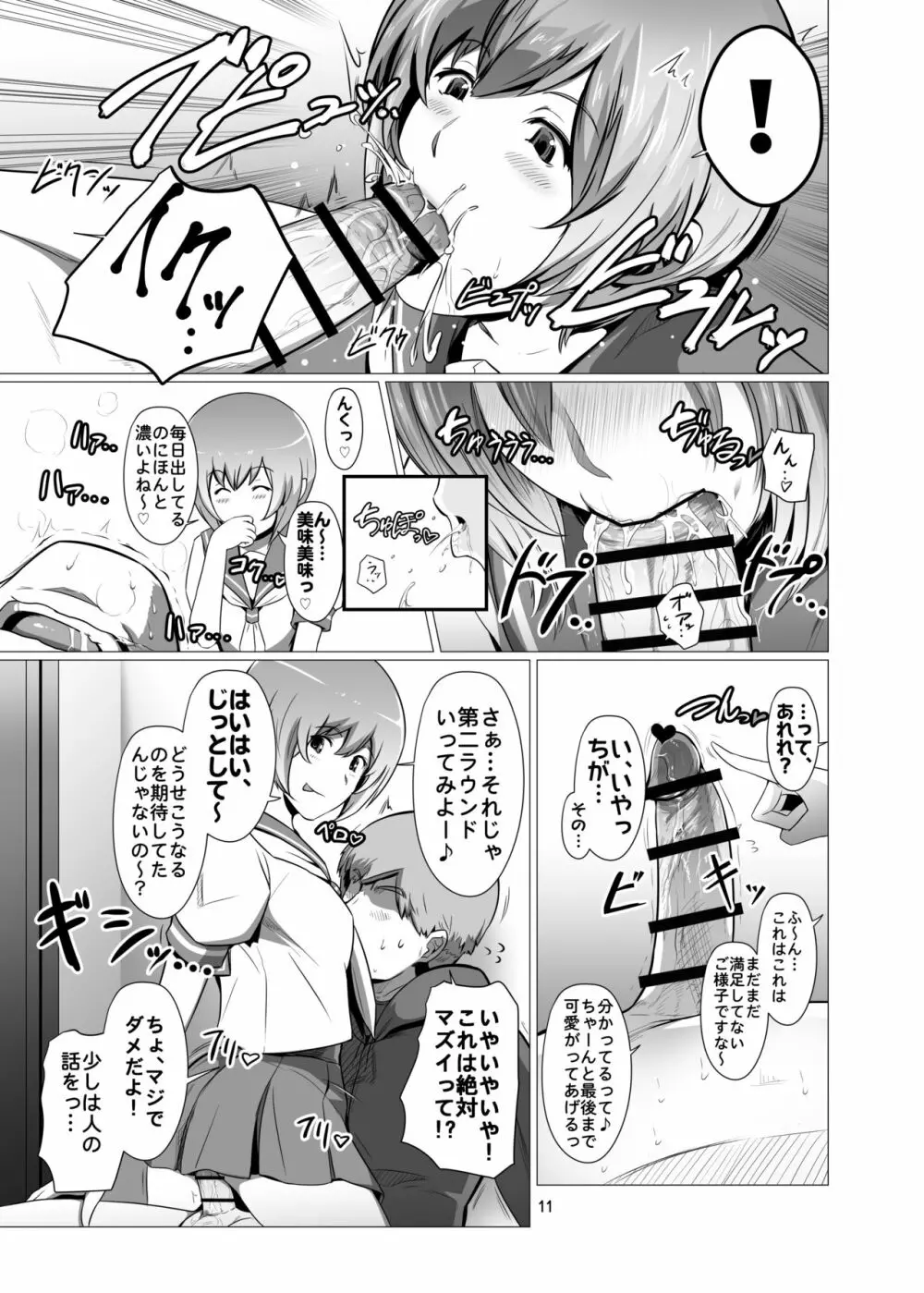 冴えない俺のもとに、モリガンさんとリリスちゃんが棲みついた。 - page10