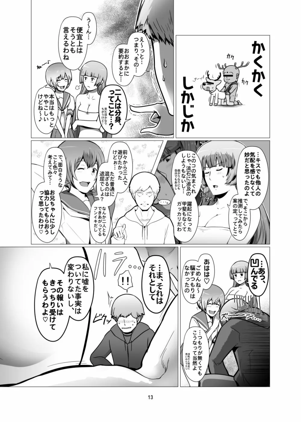 冴えない俺のもとに、モリガンさんとリリスちゃんが棲みついた。 - page12