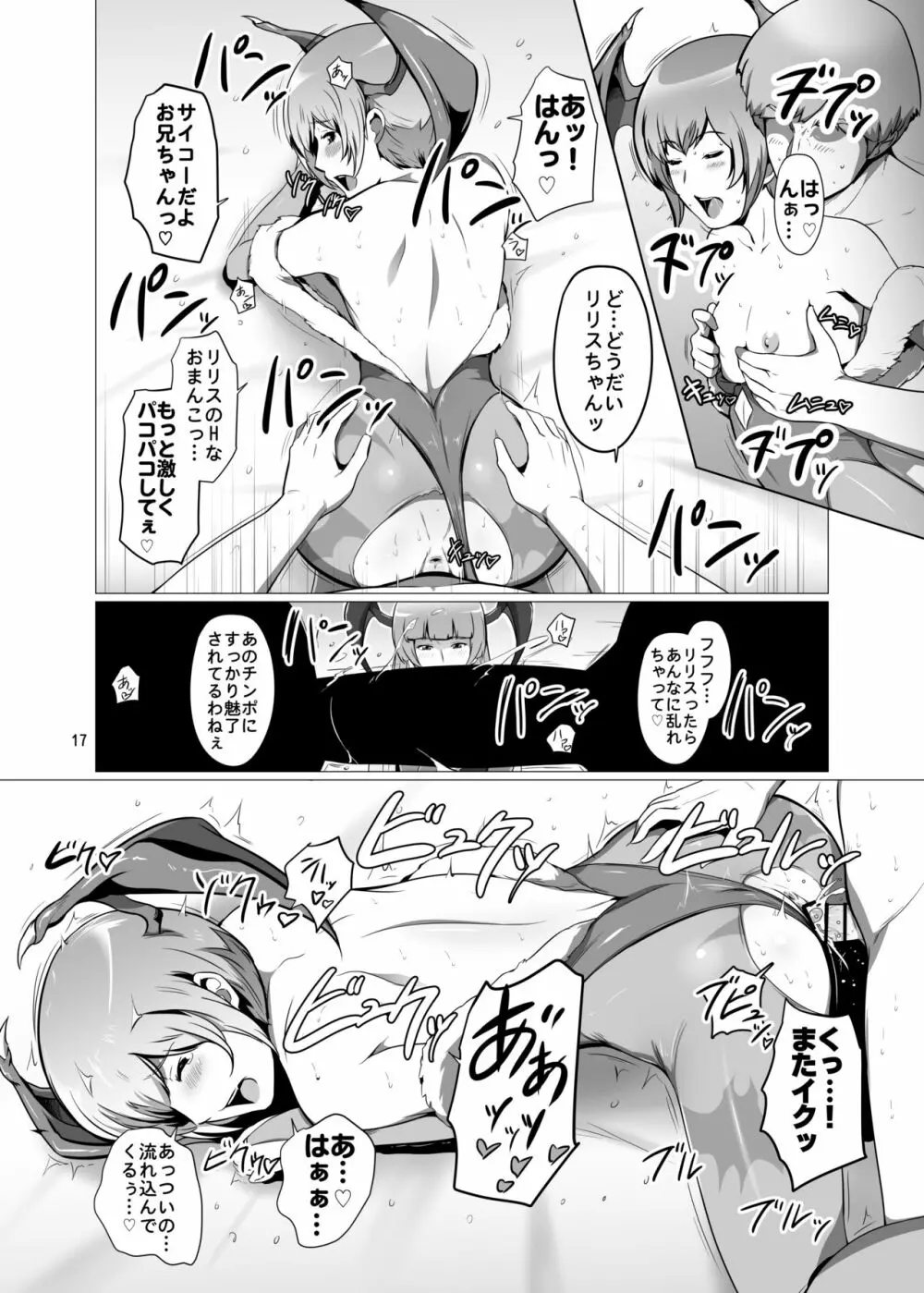 冴えない俺のもとに、モリガンさんとリリスちゃんが棲みついた。 - page16