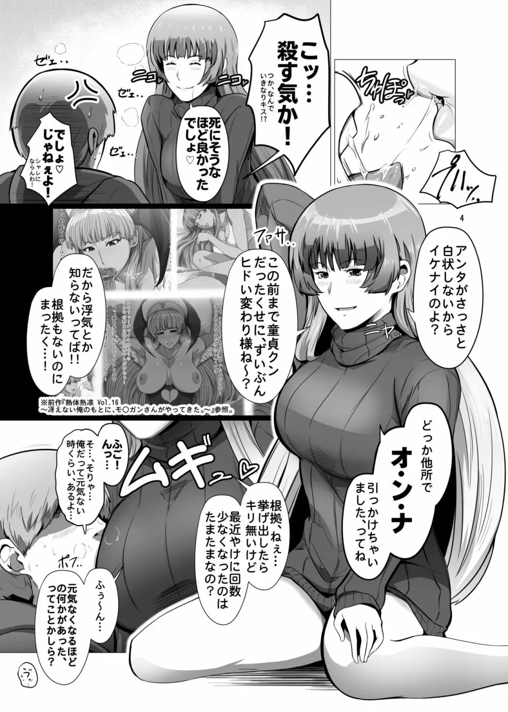 冴えない俺のもとに、モリガンさんとリリスちゃんが棲みついた。 - page3