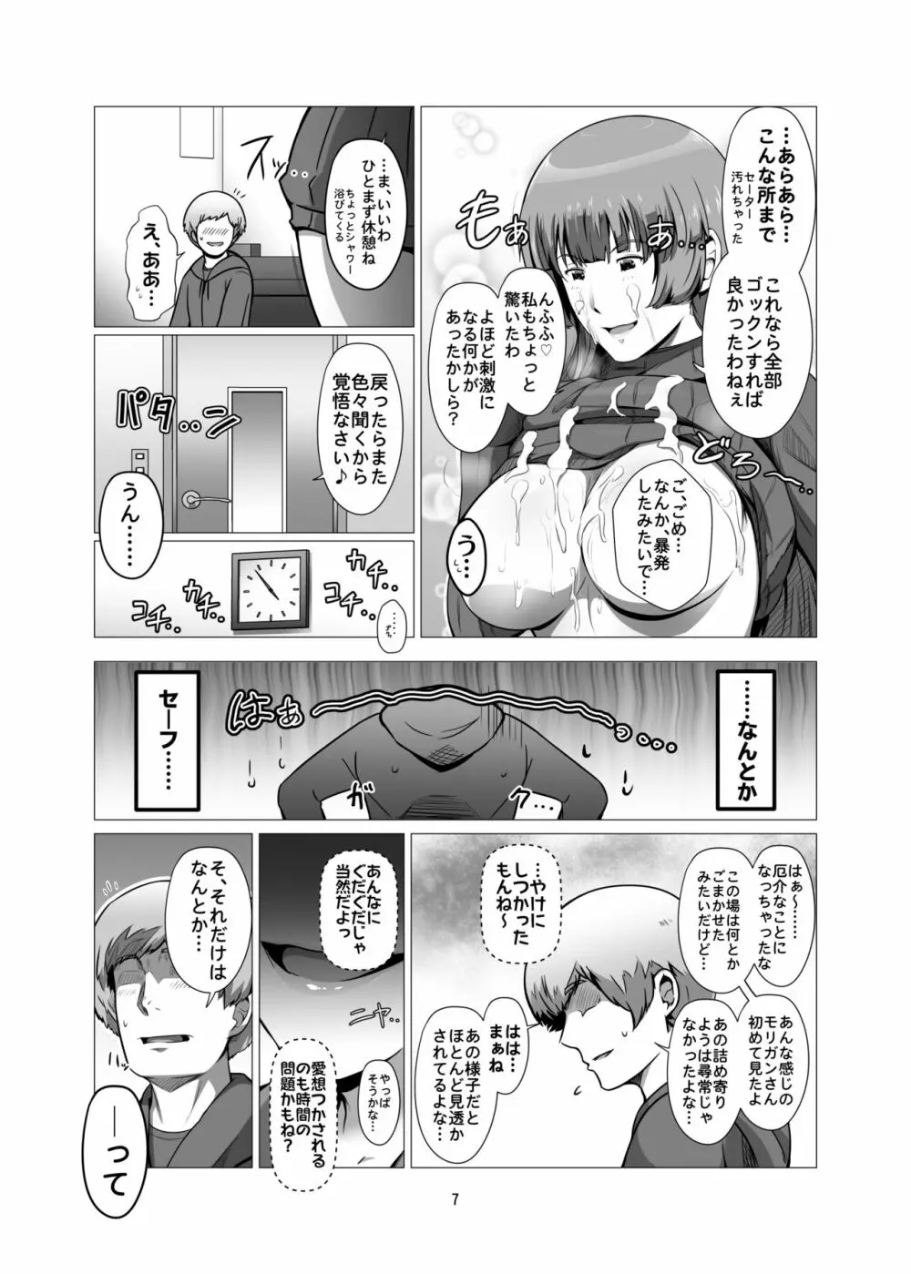 冴えない俺のもとに、モリガンさんとリリスちゃんが棲みついた。 - page6