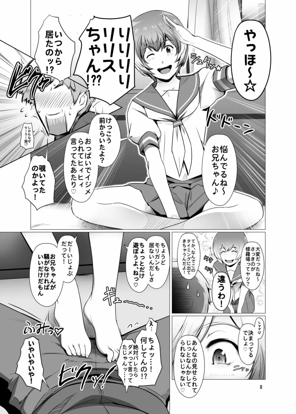 冴えない俺のもとに、モリガンさんとリリスちゃんが棲みついた。 - page7