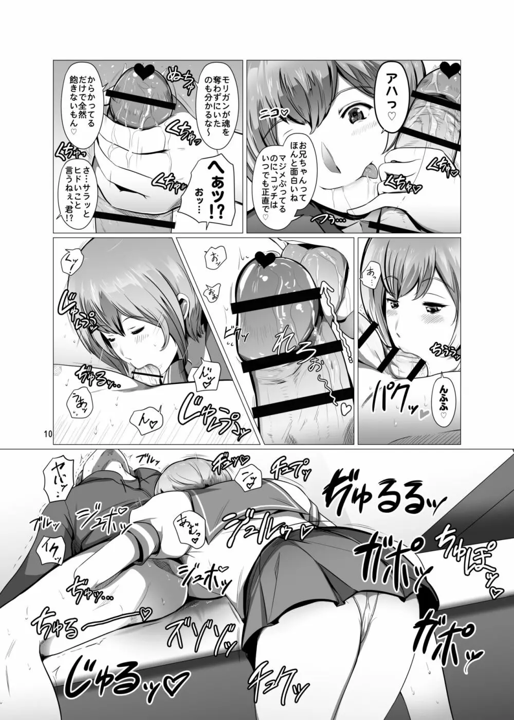 冴えない俺のもとに、モリガンさんとリリスちゃんが棲みついた。 - page9