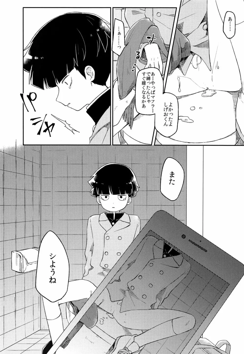 幼気なキミだから - page11