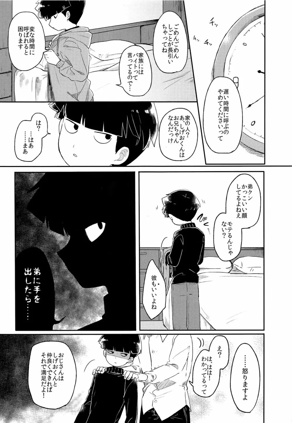 幼気なキミだから - page14