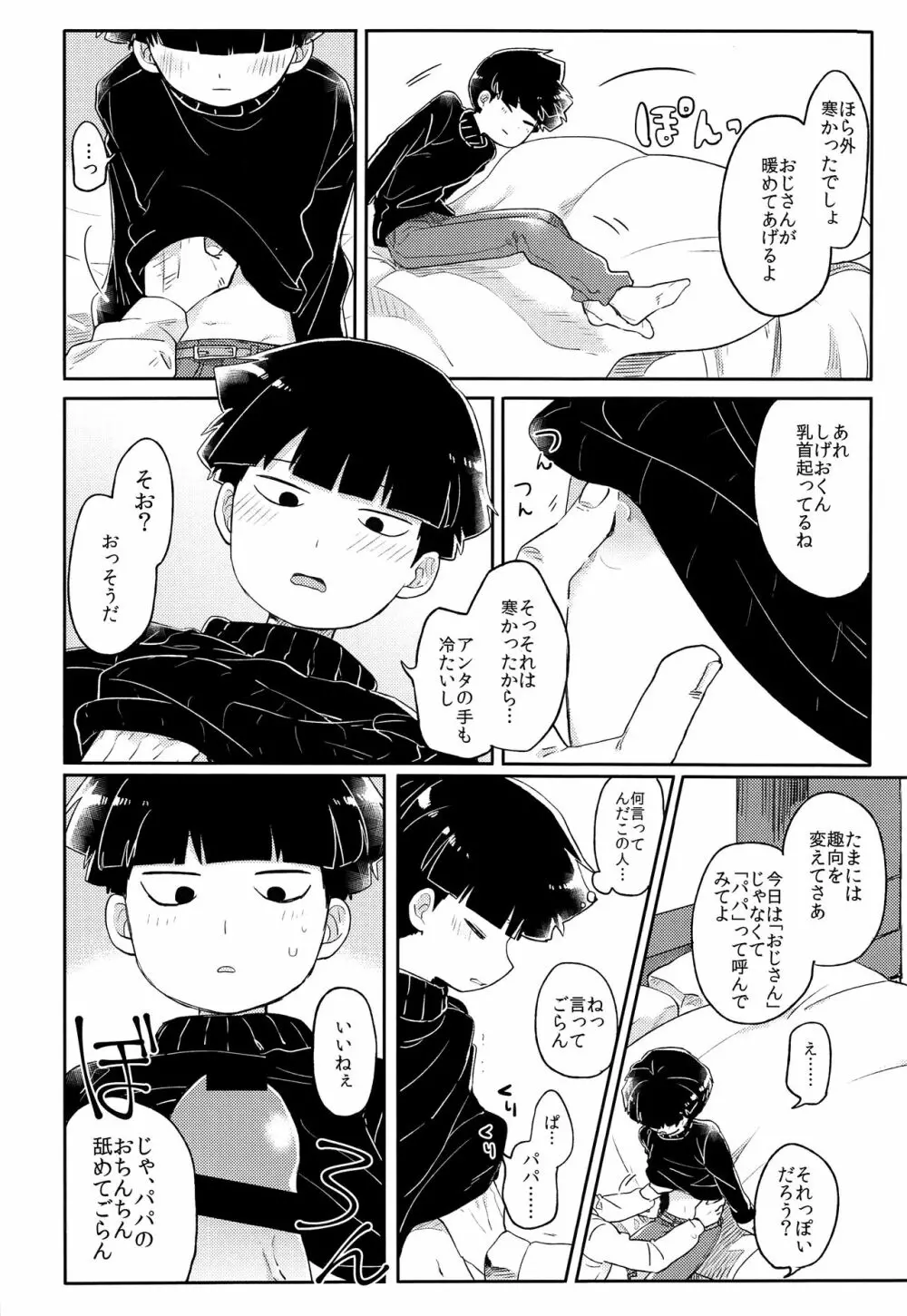 幼気なキミだから - page15