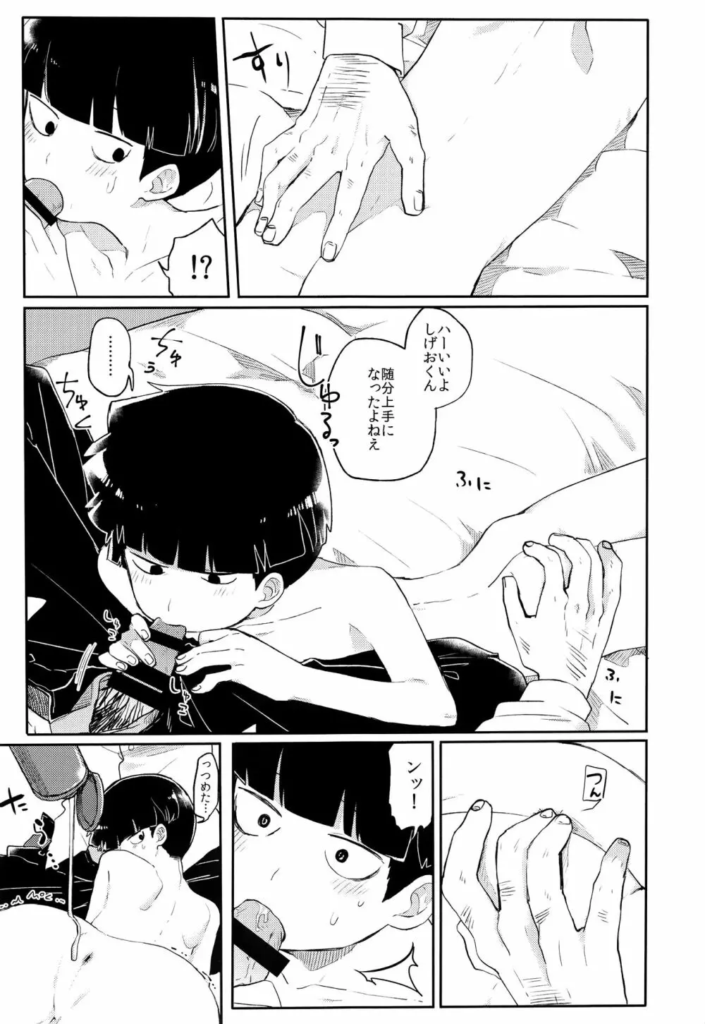 幼気なキミだから - page18