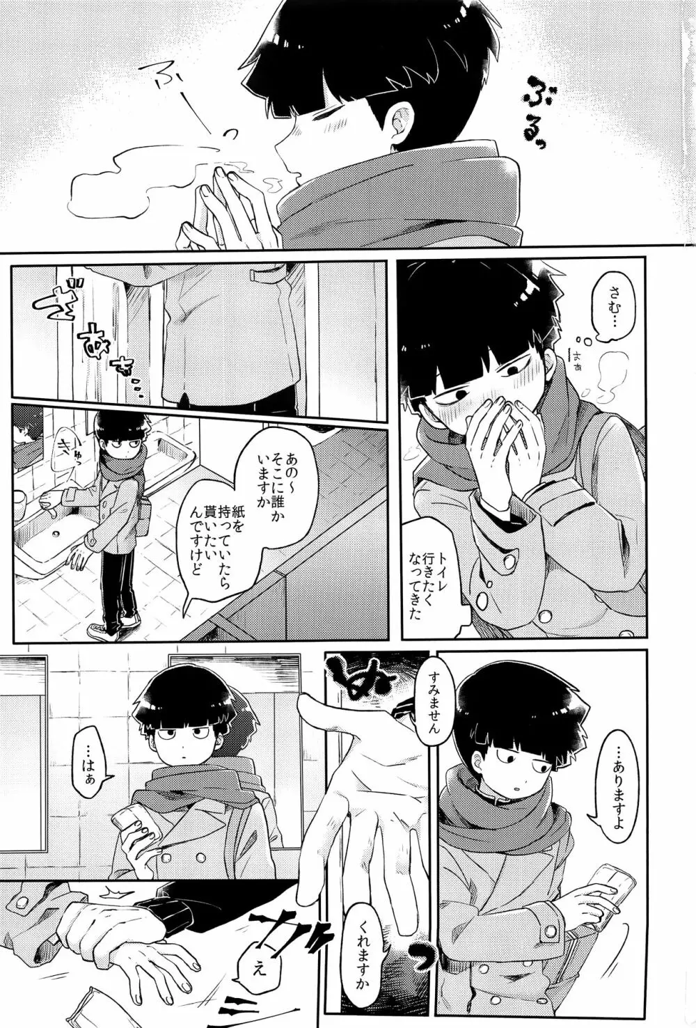 幼気なキミだから - page2