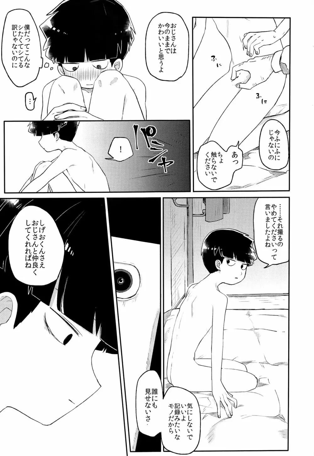 幼気なキミだから - page24