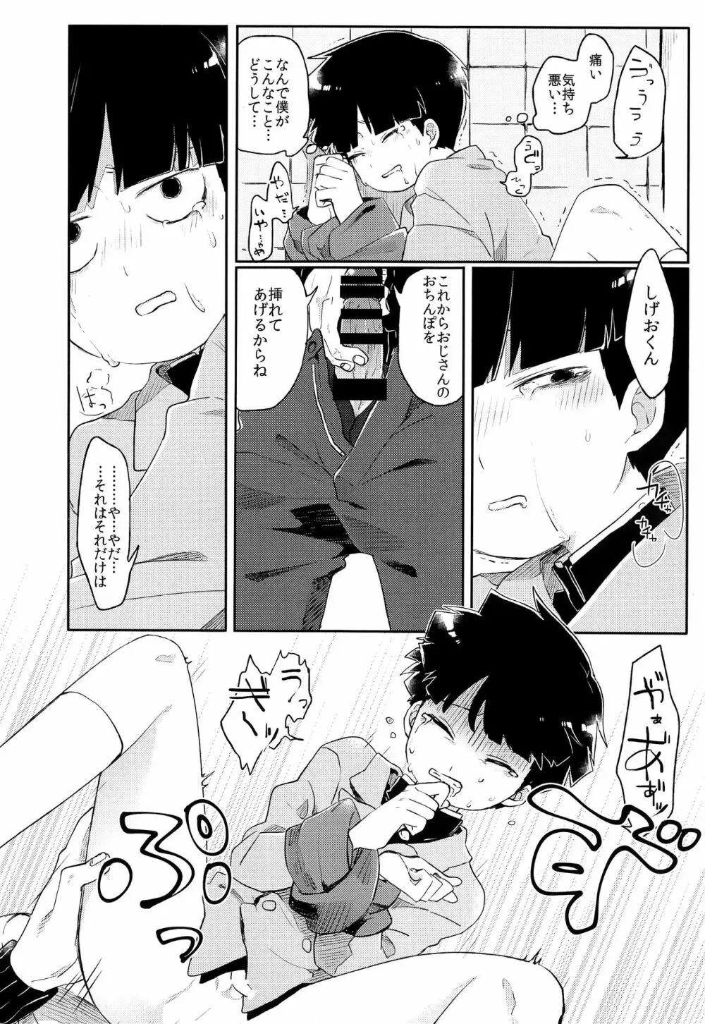 幼気なキミだから - page7