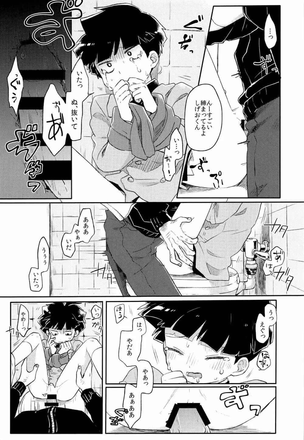 幼気なキミだから - page8