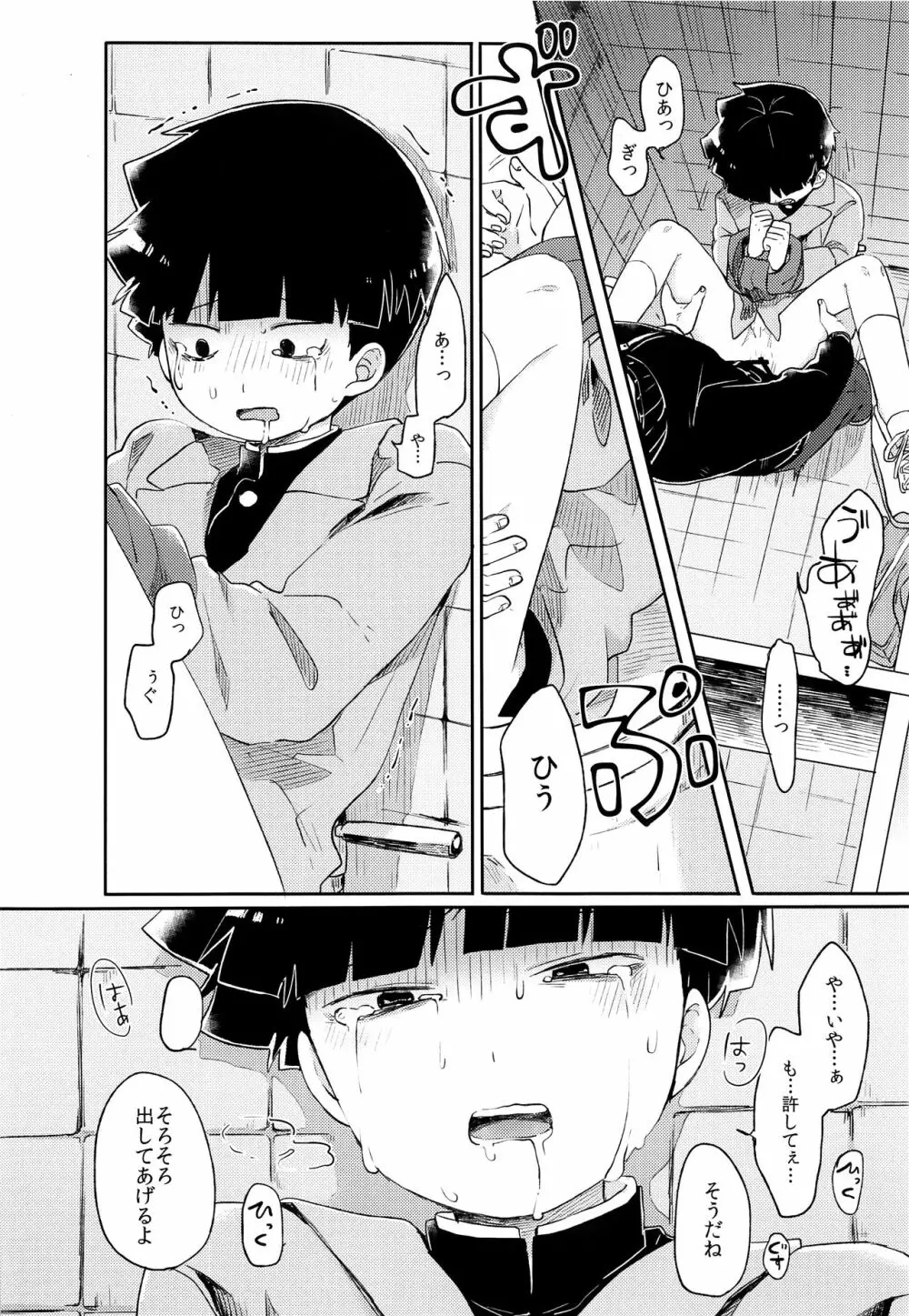 幼気なキミだから - page9