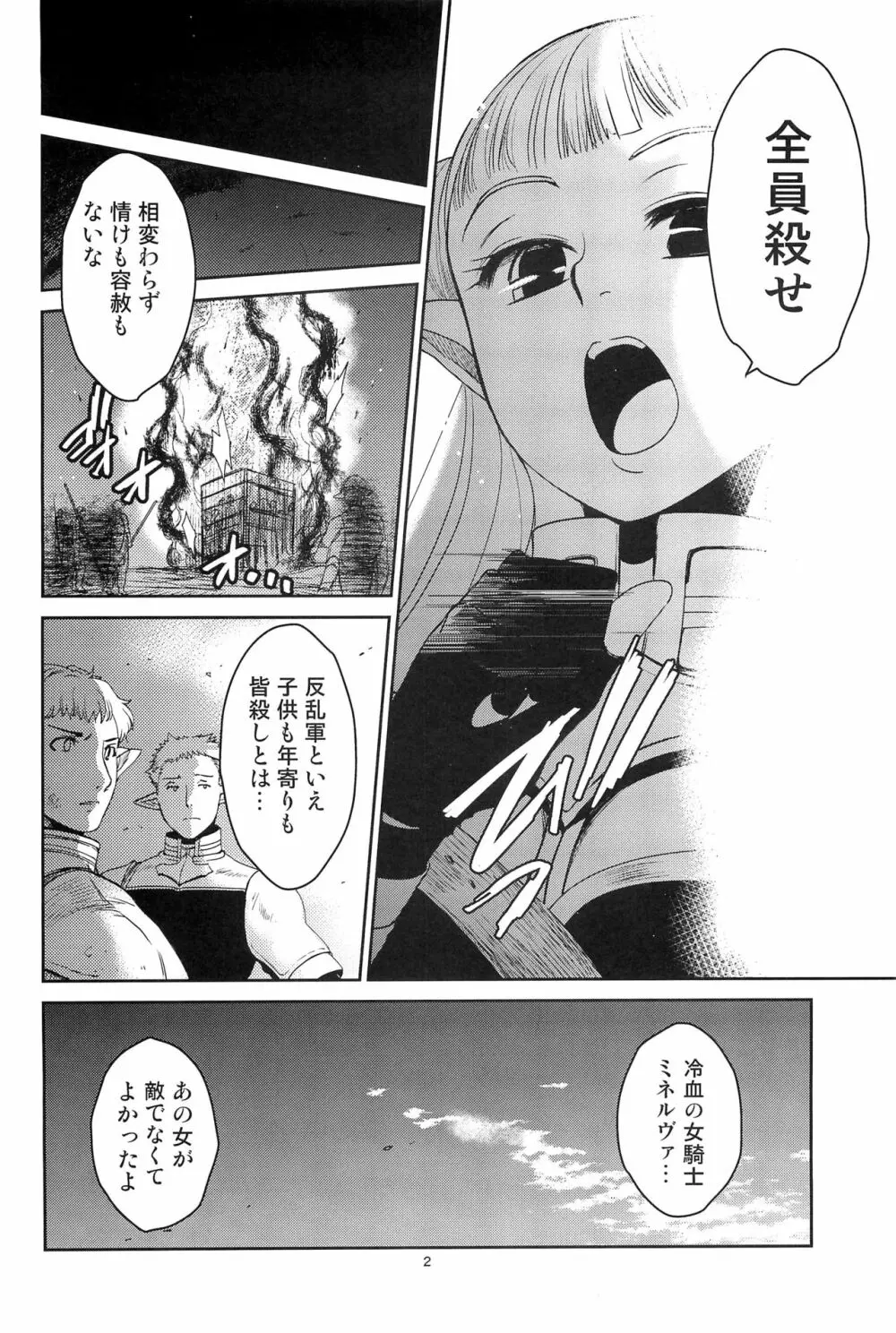 エルフの女騎士の受難 - page3