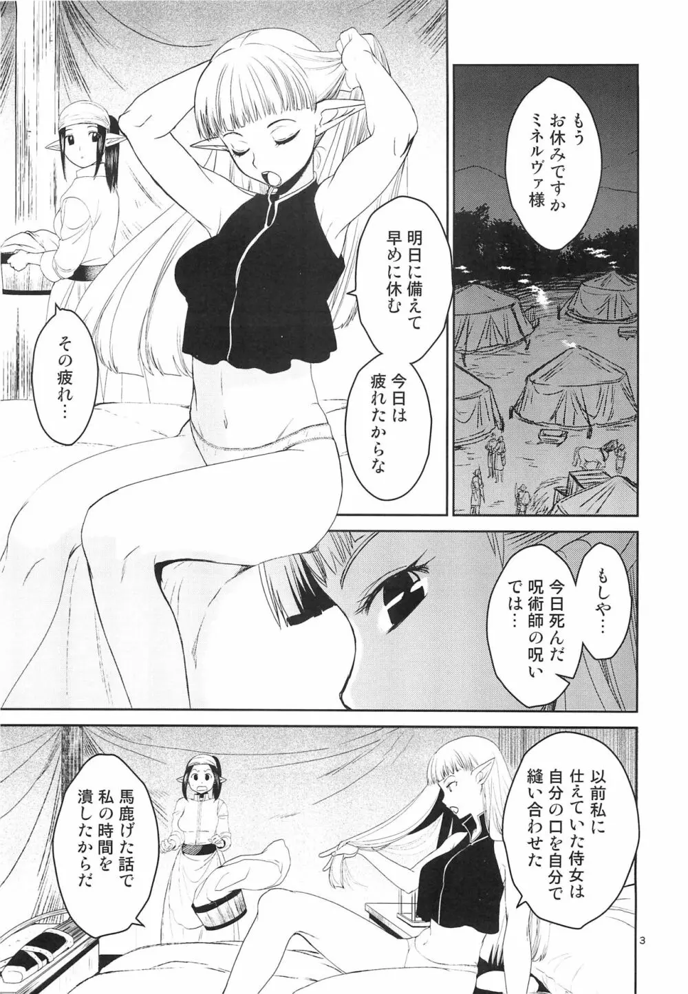 エルフの女騎士の受難 - page4