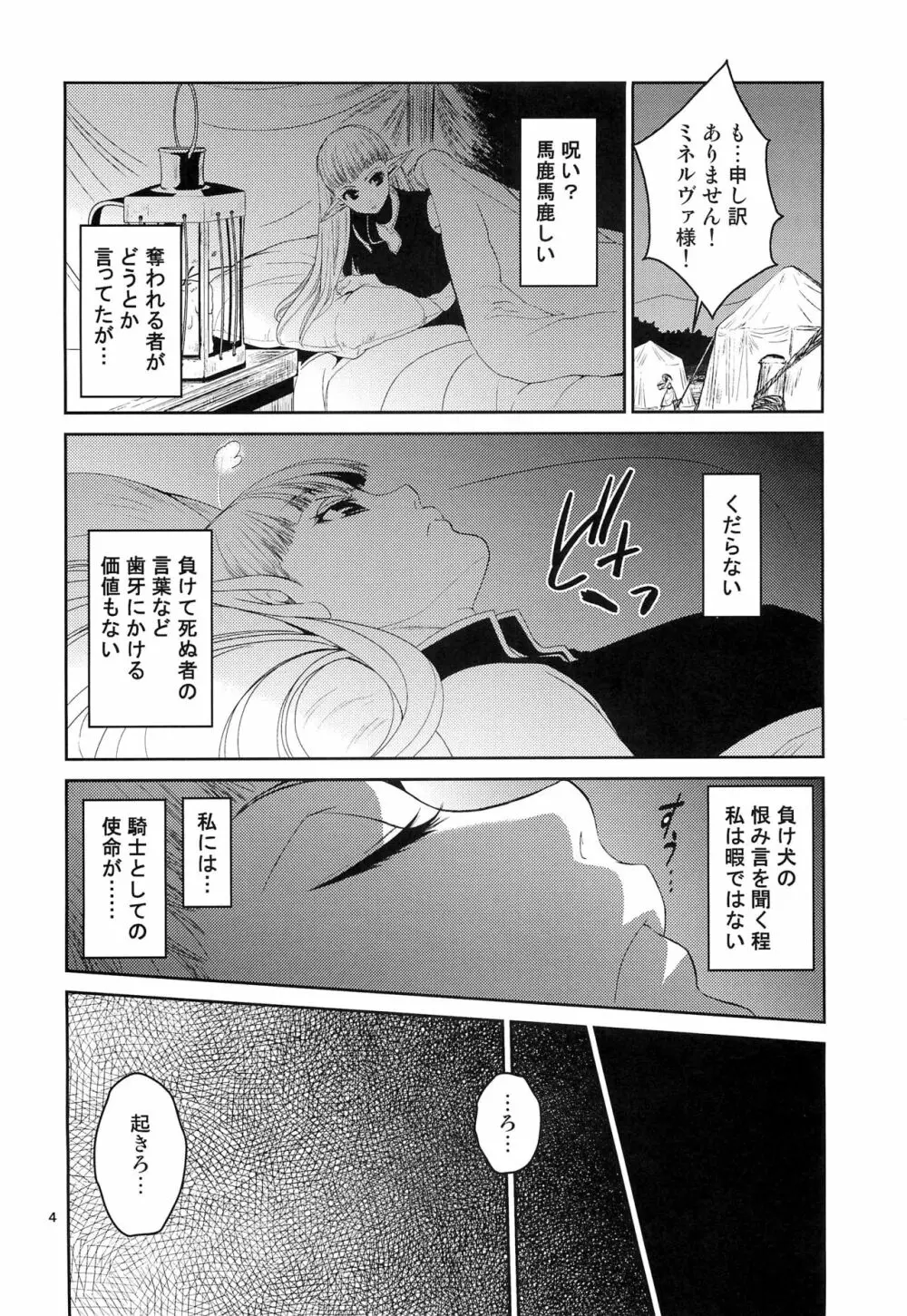 エルフの女騎士の受難 - page5